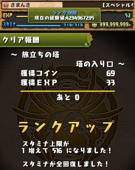 パズドラ 速報 ランク999達成者ｷﾀ ﾟ ﾟ ｯ カンスト画像あり パズドラ無課金攻略まとめ